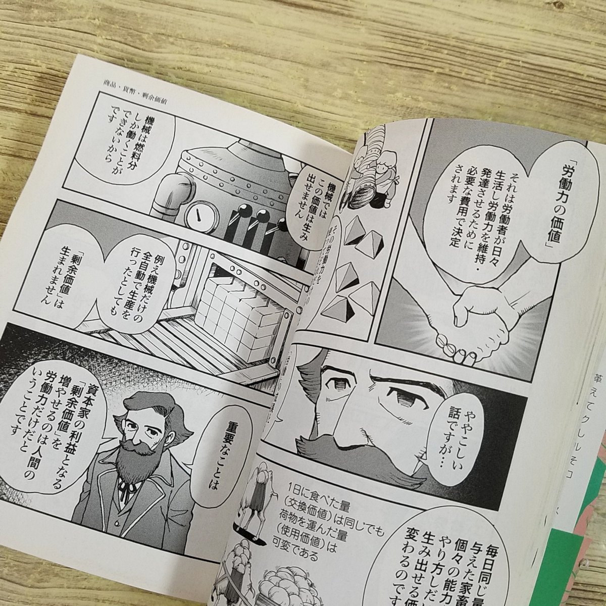 コミック[まんがで読破 資本論＆続・資本論 2冊セット(訳アリ)] 超入門書 ビジネス書 マルクス エンゲルス 人気作【送料180円】_画像10