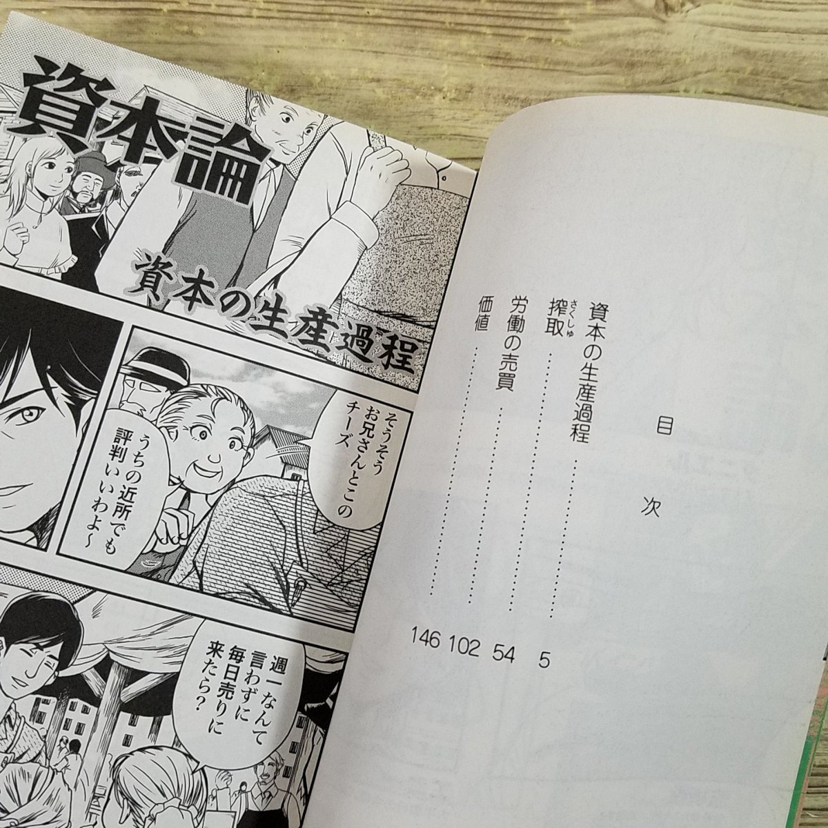 コミック[まんがで読破 資本論＆続・資本論 2冊セット(訳アリ)] 超入門書 ビジネス書 マルクス エンゲルス 人気作【送料180円】_画像7