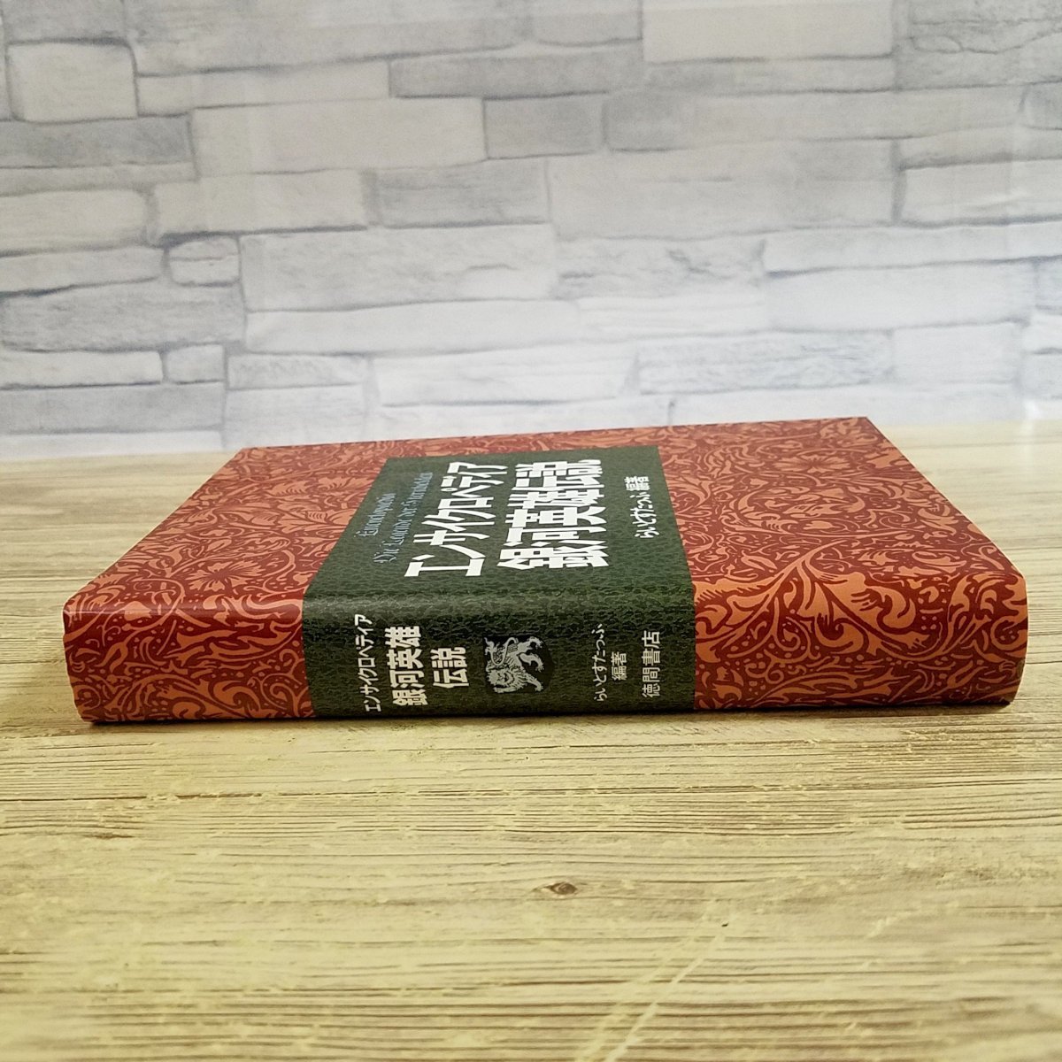 小説関連[エンサイクロペディア 銀河英雄伝説] 人名辞典 年表等【送料180円】_画像2