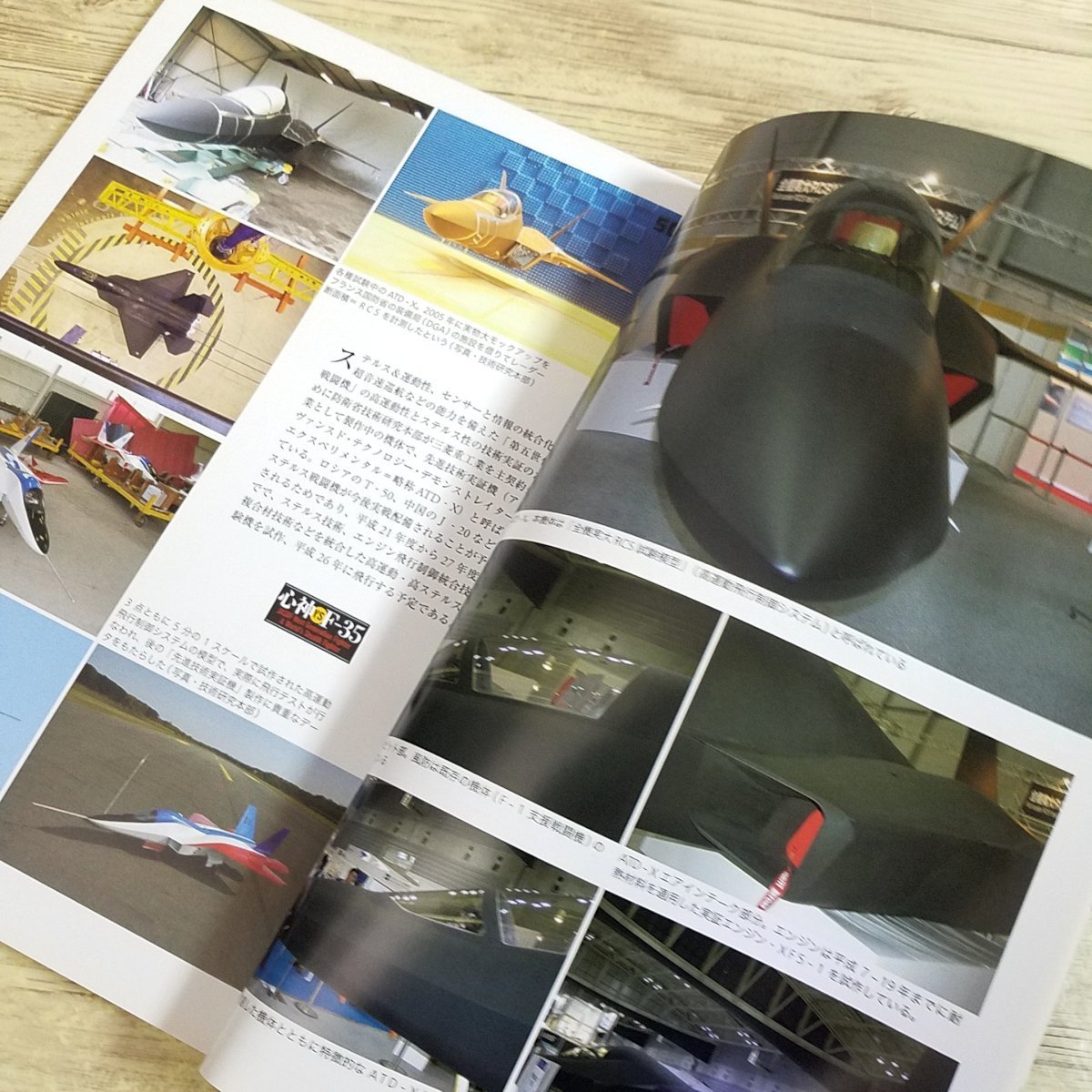 ミリタリー[心神vsF-35 空自次世代戦闘機と世界のステルスファイター] 戦闘機 軍用機 航空自衛隊【送料180円】_画像7