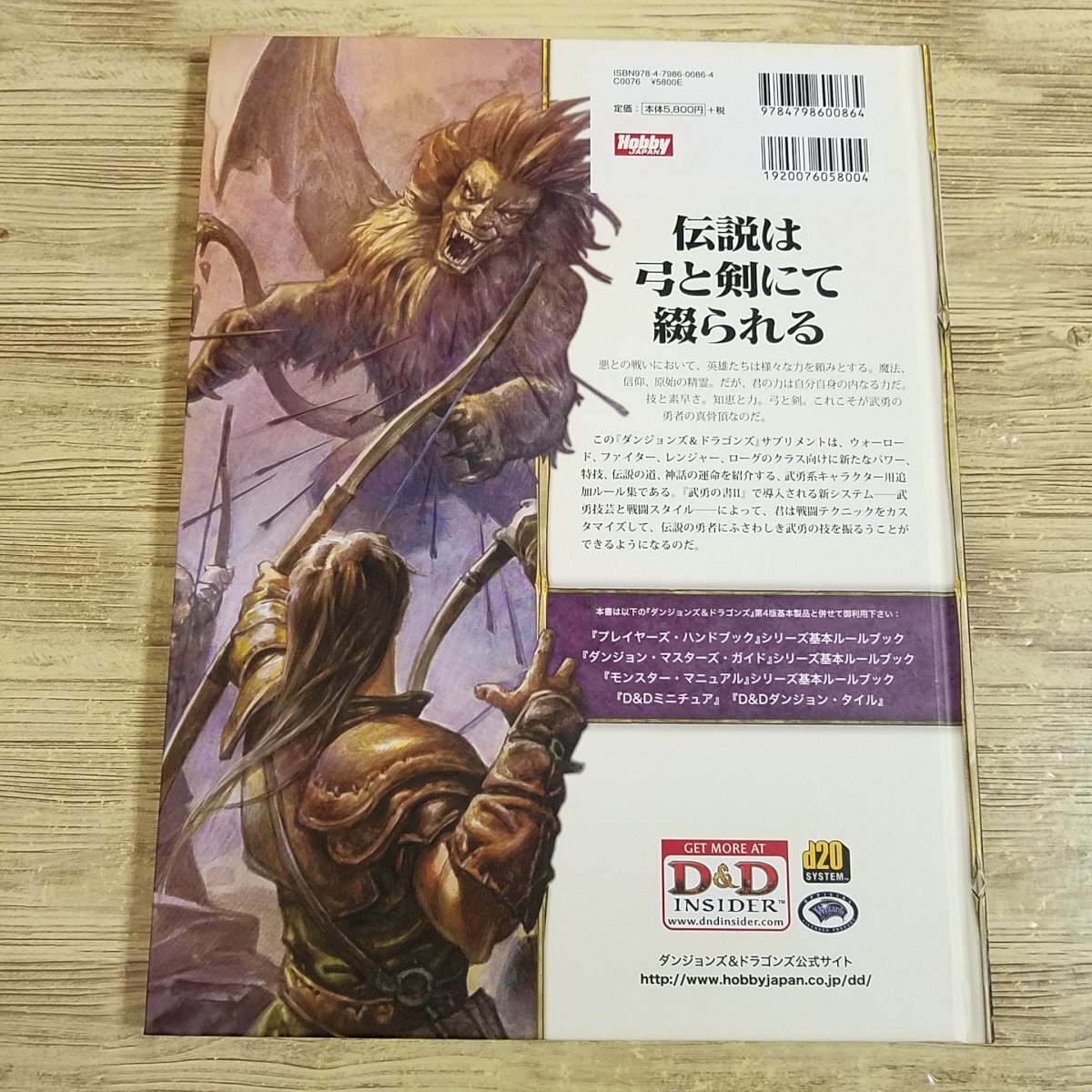 注目の福袋! TRPG[ダンジョンズ&ドラゴンズ 武勇の書II サプリメント 第4版 TRPG