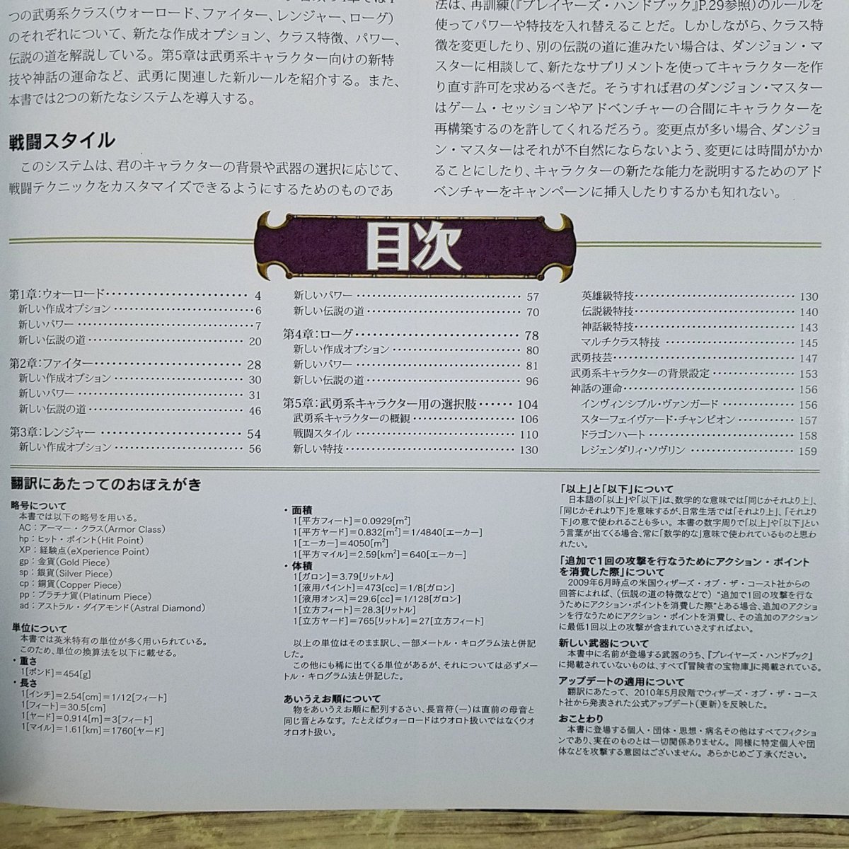 TRPG[ダンジョンズ&ドラゴンズ 第4版 サプリメント 武勇の書II ウォーロード、ファイター、レンジャー、 TRPG[ダンジョンズ&ドラゴンズ 第4版 サプリメント 武勇の書II ウォーロード、ファイター、レンジャー、