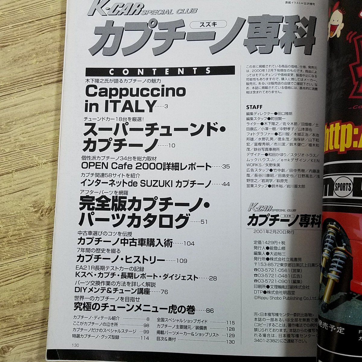 自動車関連[K-CARスペシャル スズキ カプチーノ専科] 2001年発行 立風書房 軽自動車 スポーツカー【送料180円】の画像8