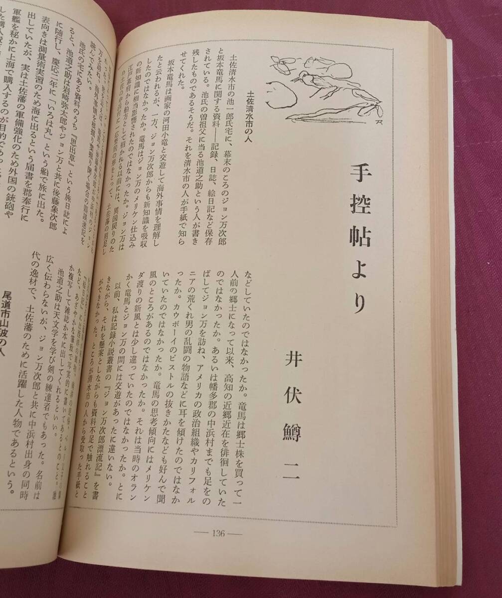 【文芸総合誌 海 中央公論社】小説 文章 読書 作家【A2-3-4】0327_画像6