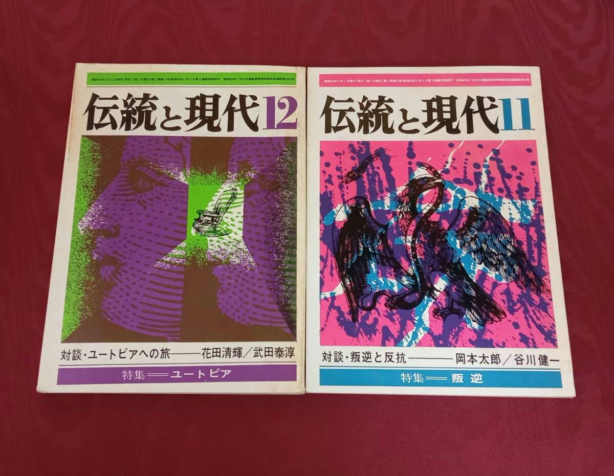 【国文学 伝統と現代 7冊】書籍 歴史 資料 勉強【B2-2-3】0328_画像2