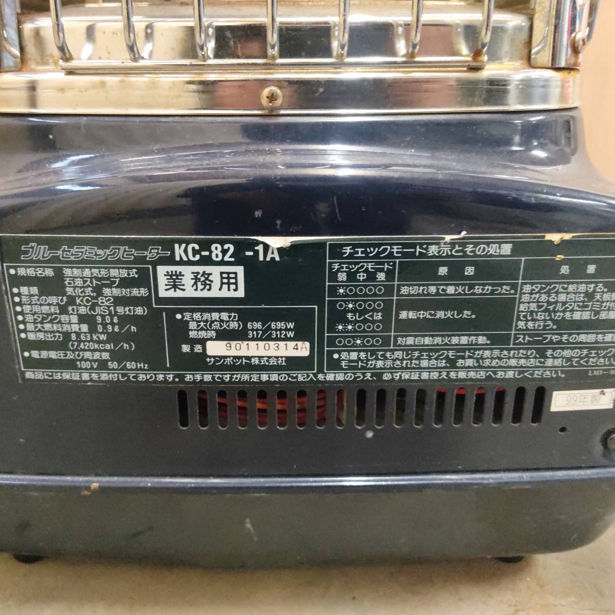  Tochigi / Fukushima departure business use blue heater SUNPOT kerosene fan heater KC-82 -1A translation have Spark verification settled animation have used stove direct pickup possible 