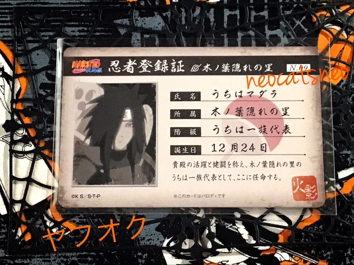 入手困難】NARUTO-ナルト-疾風伝 バラエティカード 忍者登録証 入手困難】NARUTO-ナルト-疾風伝 バラエティカード 忍者登録証