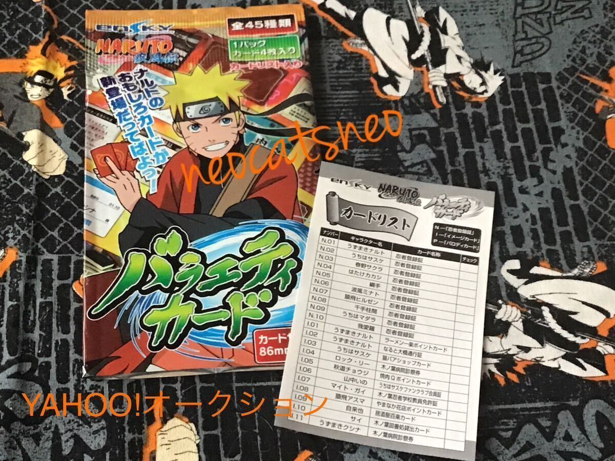 入手困難】NARUTO-ナルト-疾風伝 バラエティカード 忍者登録証 入手困難】NARUTO-ナルト-疾風伝 バラエティカード 忍者登録証