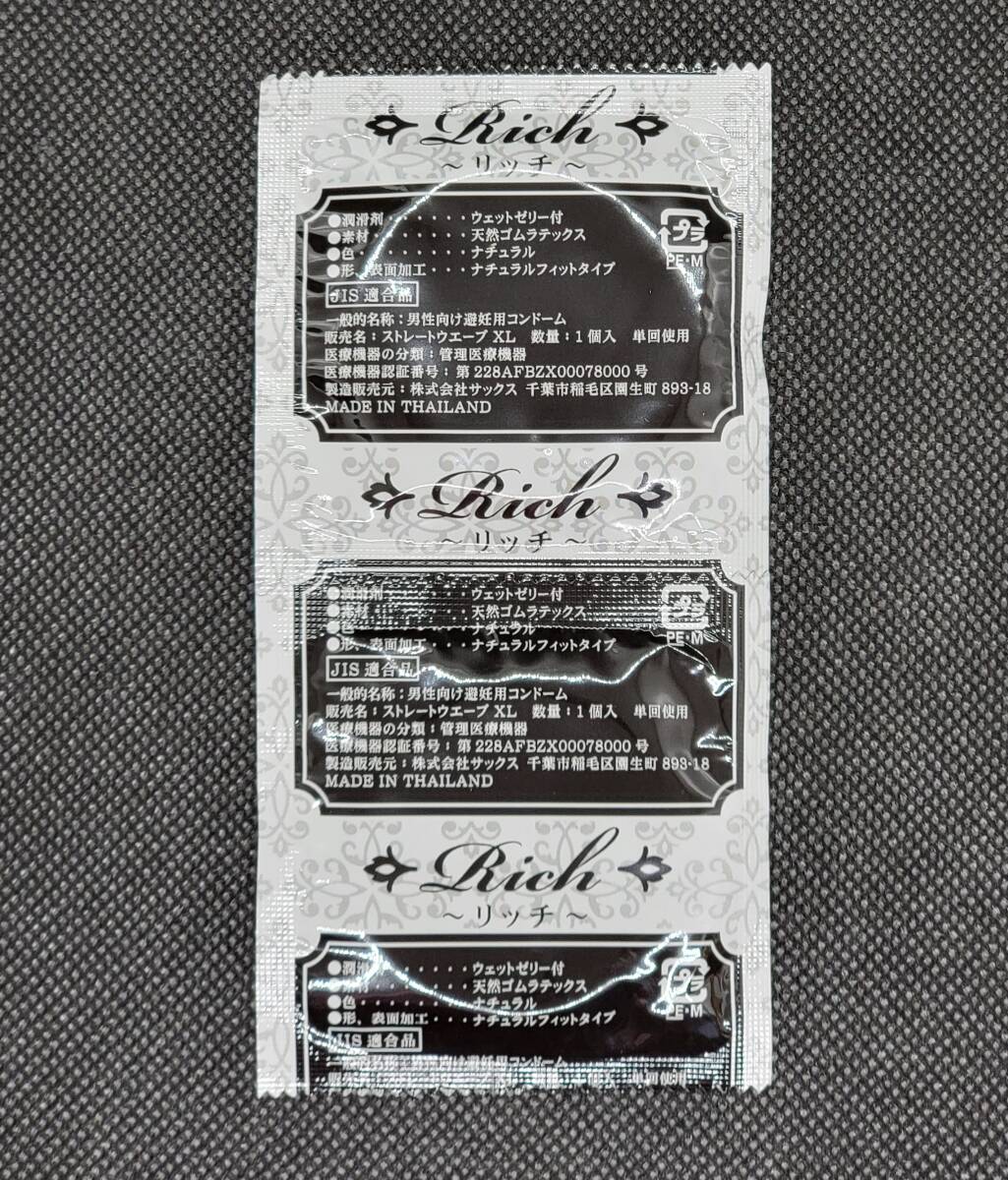 【匿名配送】【送料無料】 業務用コンドーム サックス Rich(リッチ) XL(LL)サイズ 42個 ジャパンメディカル スキン 避妊具 ゴムの画像5