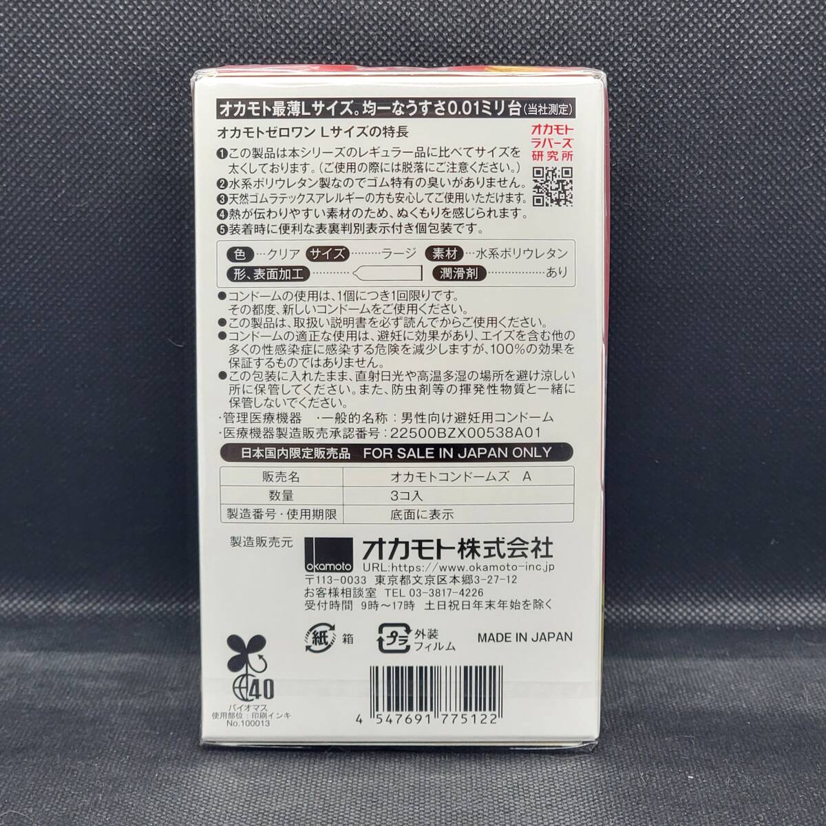 【匿名配送】【送料無料】 コンドーム オカモト ゼロワン Lサイズ 3個入×6箱 0.01mm 0.01ミリ スキン 避妊具 ゴムの画像3