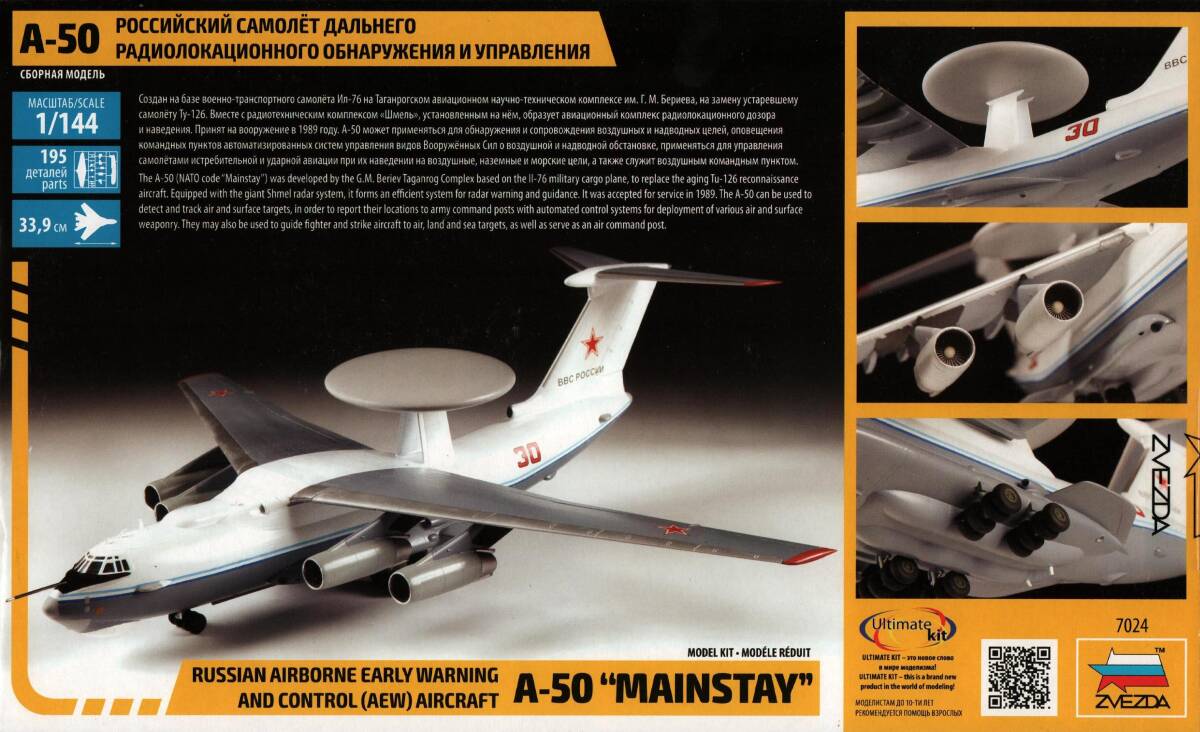 ズベズダ 1/144 ロシア空軍早期警戒管制機 イリューシン A-50 NATOコード メインステイ AWACS_画像2