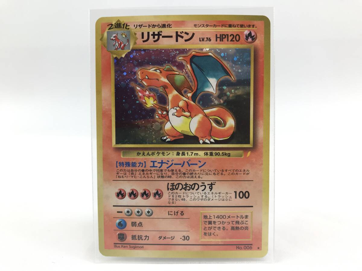 【旧裏】リザードン LV.76 HP120 ポケモンカード i-img1200x900-