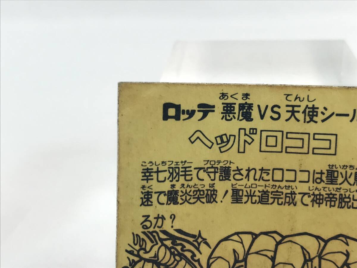 ヘッドロココ ビックリマンシール ホロ 悪魔VS天使 第9弾 裏黄色 状態不良 #190770-74_画像5