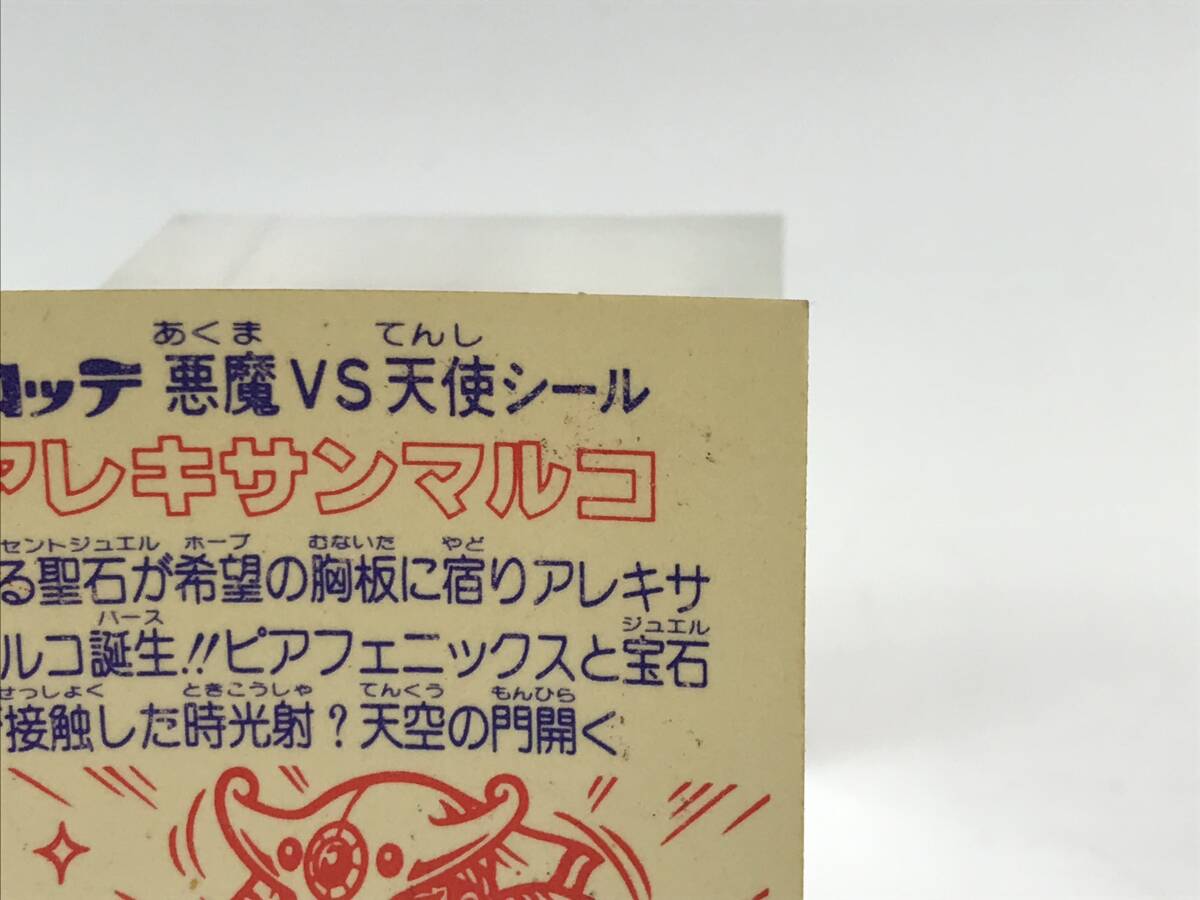 アレキサンマルコ ビックリマンシール 四角プリズム 悪魔VS天使 第24弾 裏薄黄色 旧ビックリマン ヘッド #190770-74_画像6