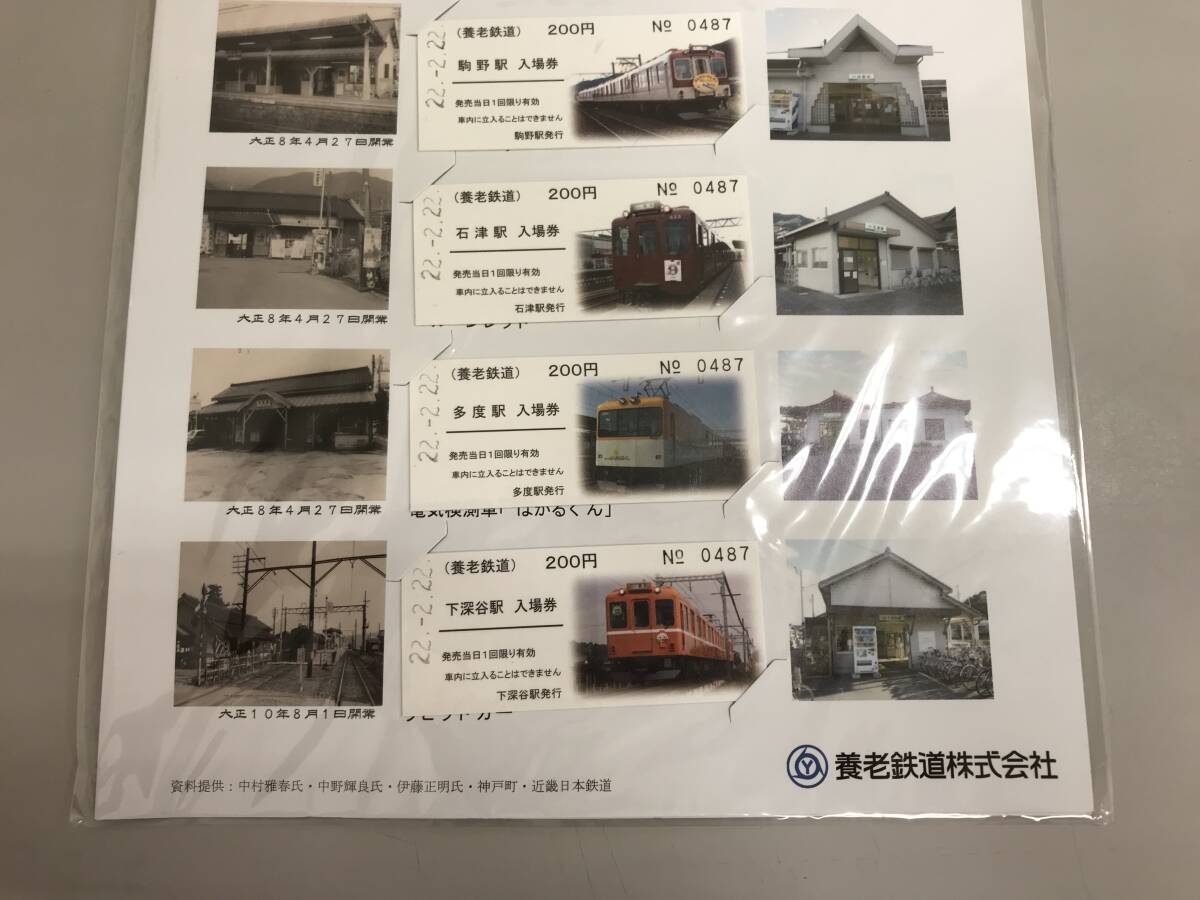 【未開封】 平成22年2月22日 弐並び記念 養老鉄道 今昔物語 記念入場券 昭和レトロ 放出品 11枚 【No.487】 127925-1_画像5