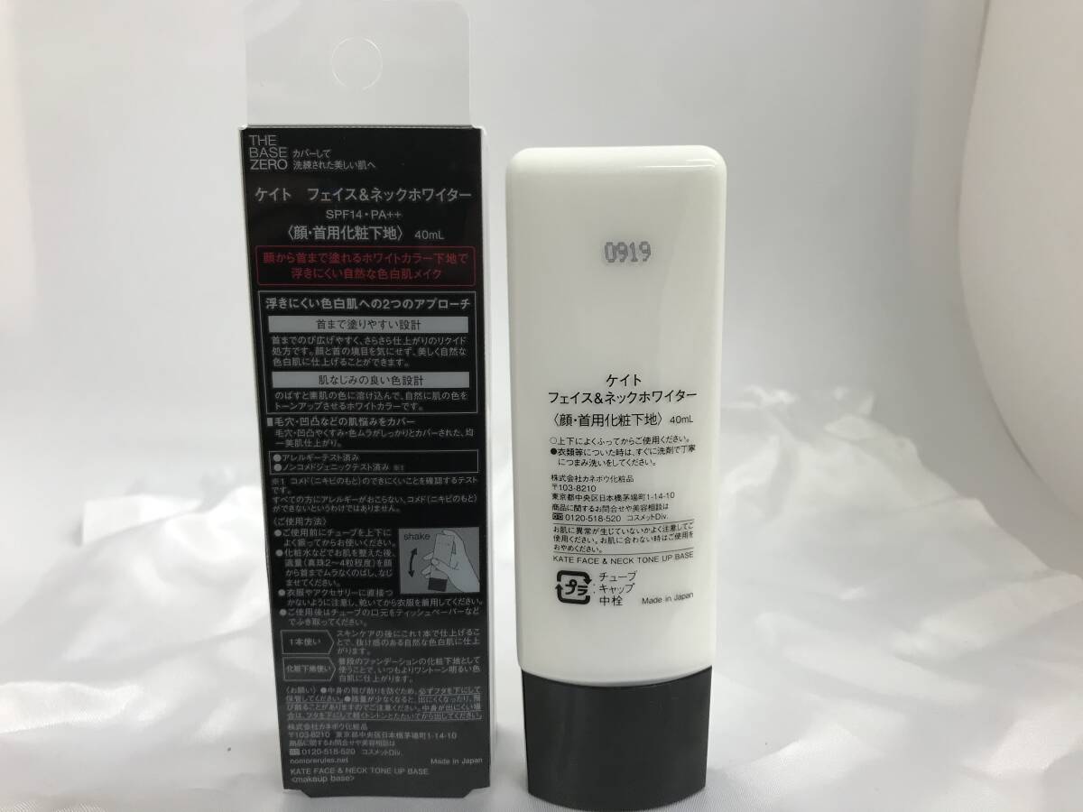 KATE ケイト フェイス & ネック ホワイター 顔 首 用 化粧下地 わけあり　 SPF14 PA＋＋ 未使用品/訳有 200083-32_画像2