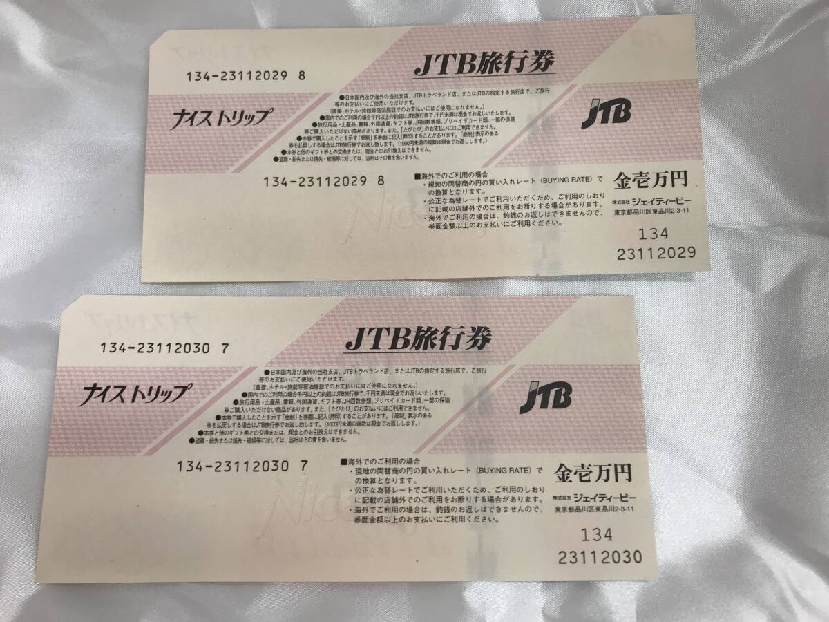 【送料無料】JTB 旅行券 ナイストリップ 旧券 10000×2 ２万円 JR回数券 ＝♪お得に旅行♪＝20329-1の画像2