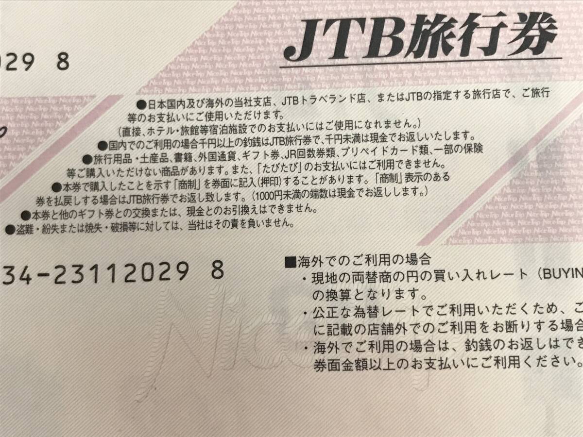 【送料無料】JTB 旅行券 ナイストリップ 旧券 10000×2 ２万円 JR回数券 ＝♪お得に旅行♪＝20329-1の画像3