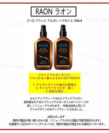 ～韓国人気ヘアオイル～ RAON ラオン (1+1)ブラック アルガン ヘアオイル 100ml２本入 美髪 ヘアケア 未使用品 ＃198945-43の画像4