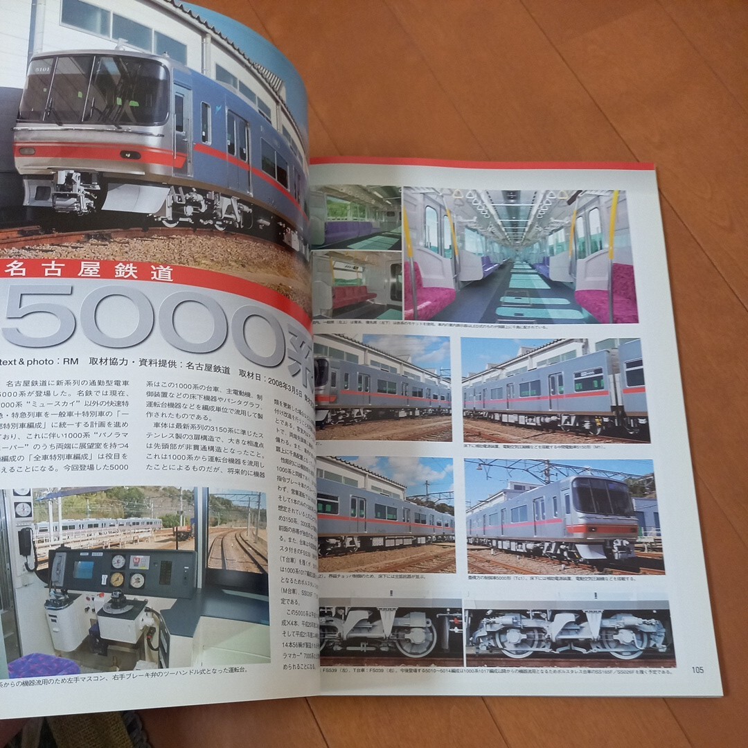 Ｒａｉｌ Ｍａｇａｚｉｎｅ (2008年5月号) 201系 東急旧6000系　電機機関車　レターパック370円　古本汚れオレあり_画像6