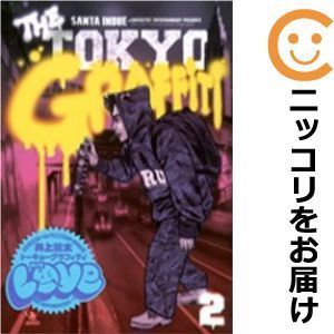 【602151】Tokyo Graffiti 全巻セット【全2巻セット・完結】井上三太週刊ヤングジャンプ_画像1