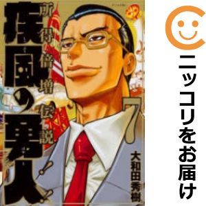 【602785】疾風の勇人 全巻セット【全7巻セット・完結】大和田秀樹モーニングの画像1