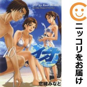 【605454】イオ 全巻セット【全10巻セット・完結】恋緒みなと週刊ヤングマガジン_画像1