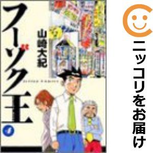 【605604】フーゾク王 全巻セット【全4巻セット・完結】山崎大紀_画像1