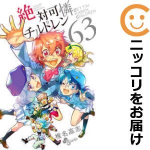 【605835】絶対可憐チルドレン 全巻セット【全63巻セット・完結】椎名高志週刊少年サンデー_画像1