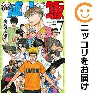 【606020】頂き！成り上がり飯 全巻セット【全7巻セット・完結】奥嶋ひろまさ月刊Comicリュウ_画像1