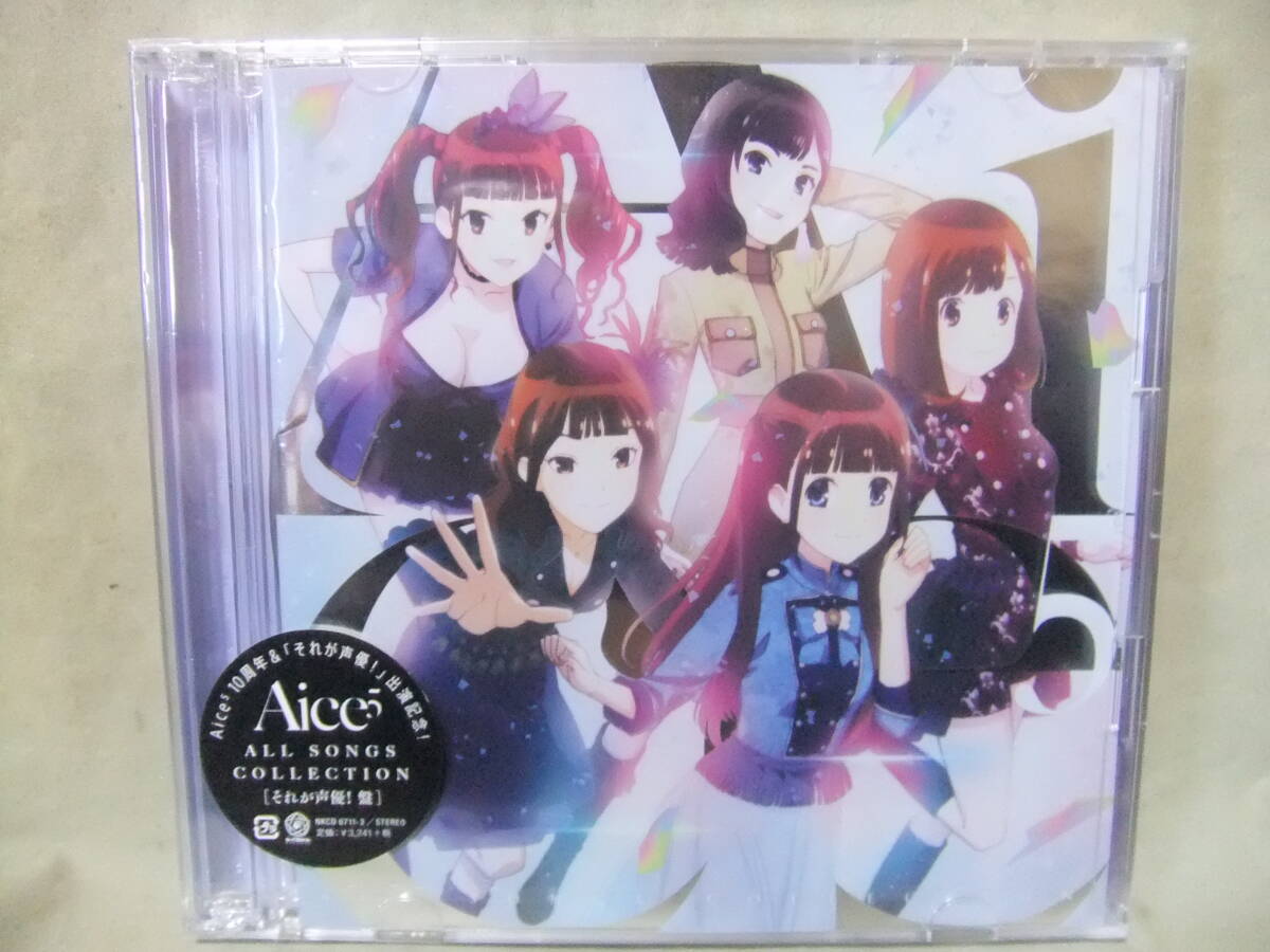 ★未開封 ALL SONGS COLLECTION [それが声優!盤] / Aice5_画像1