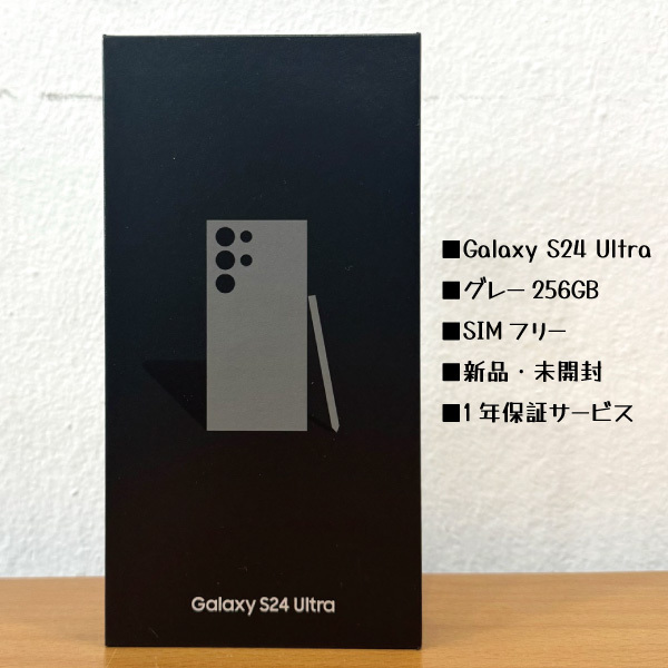 Galaxy S24 ultra グレー 256GB SIMフリー新品