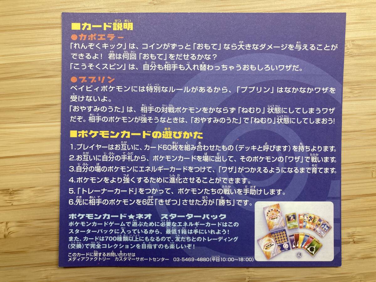 ポケモンカード neo カポエラー ププリン PIKACHU the MOVIE 公式認定スペシャルWカード 見剥がし 送料無料 管理番号B_画像2