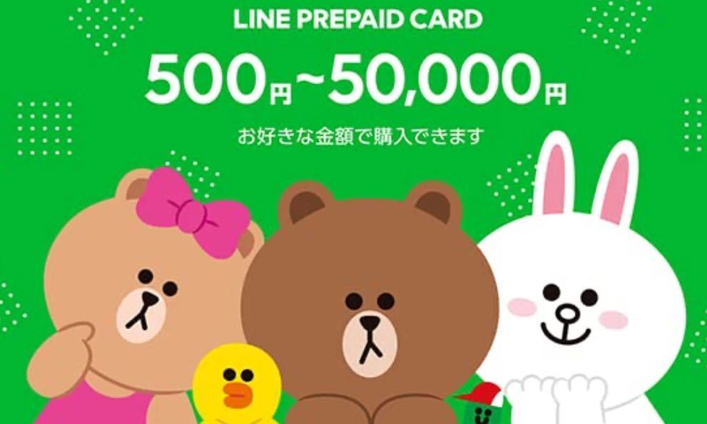 50,000円分 LINEプリペイドカードの画像1