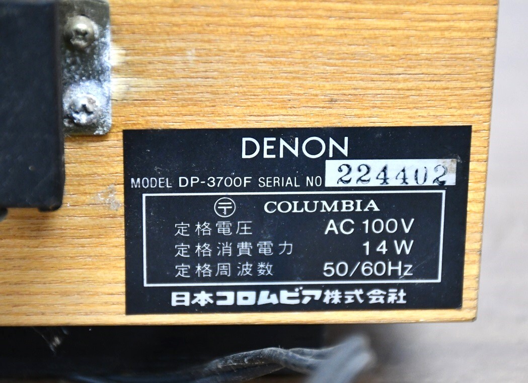 NY3-208【現状品】DENON　ターンテーブル　DP-3700F　デノン　レコードプレーヤー　オーディオ機器　音出し確認済　中古品　保管品_画像6