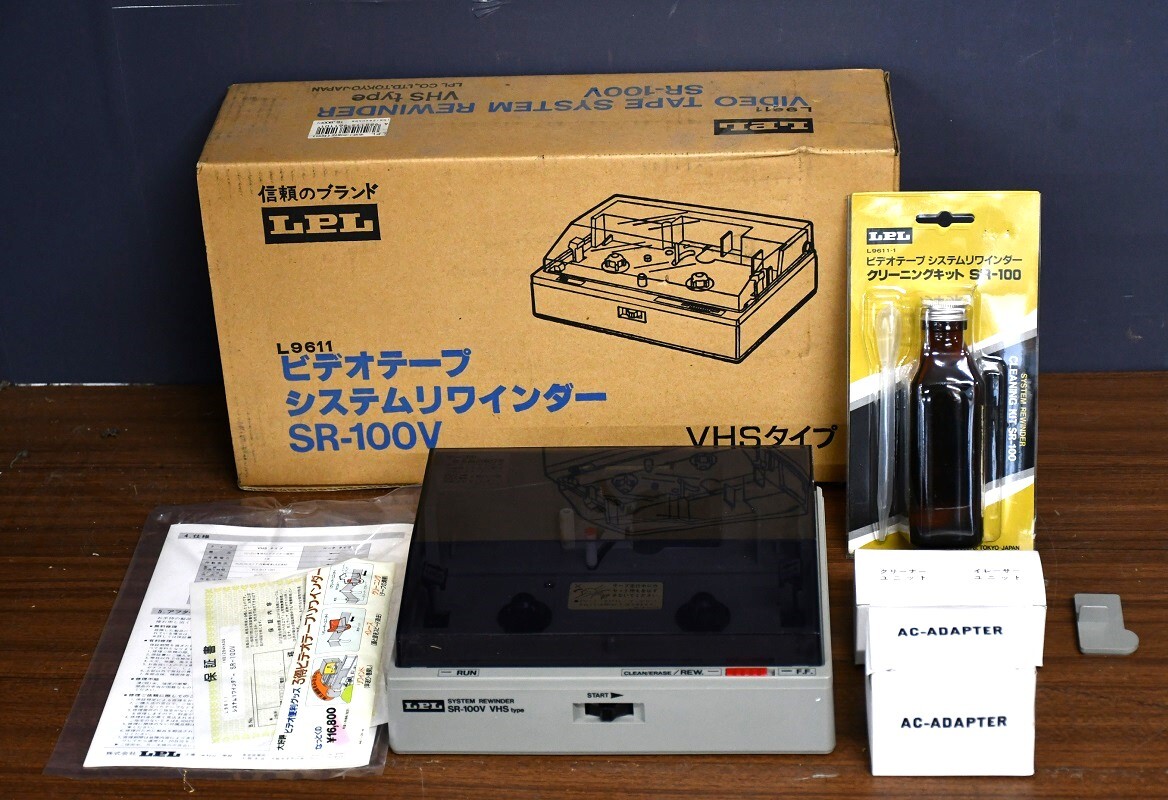 NY3-81【現状品】LPL ビデオテープ システムリワインダー VHSタイプ SR 