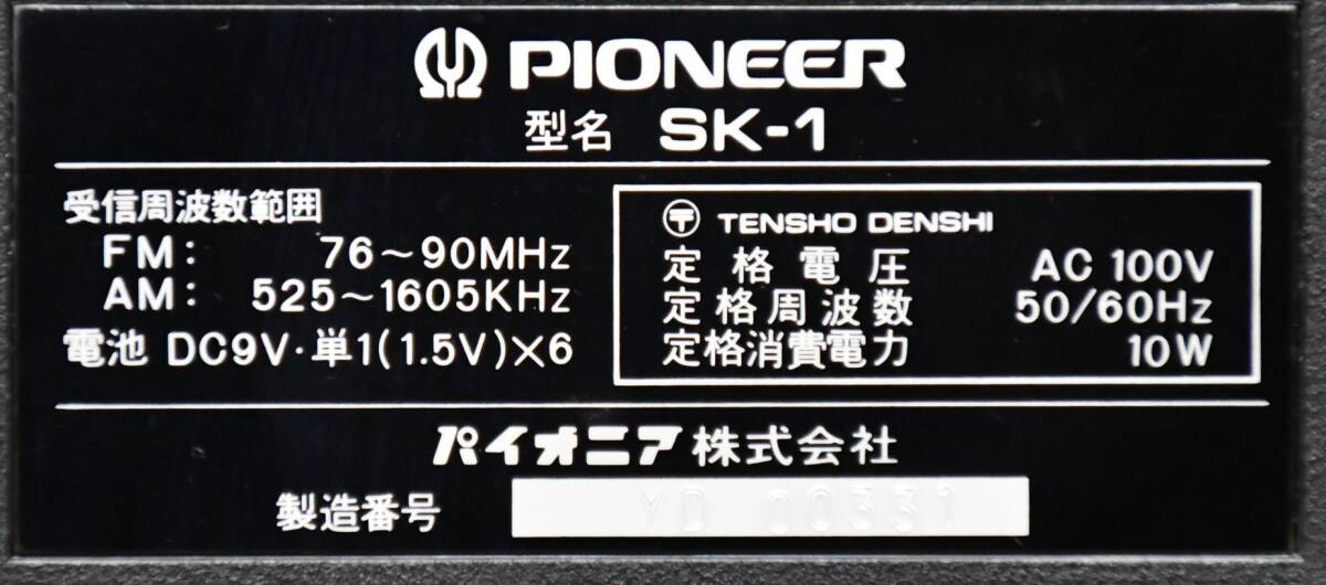 YKK3-28 現状品 PIONEER パイオニア STEREO CASSETTTE RECORDER ステレオ カセット レコーダー SK-1 ラジカセ オーディオ機器 ジャンクの画像10