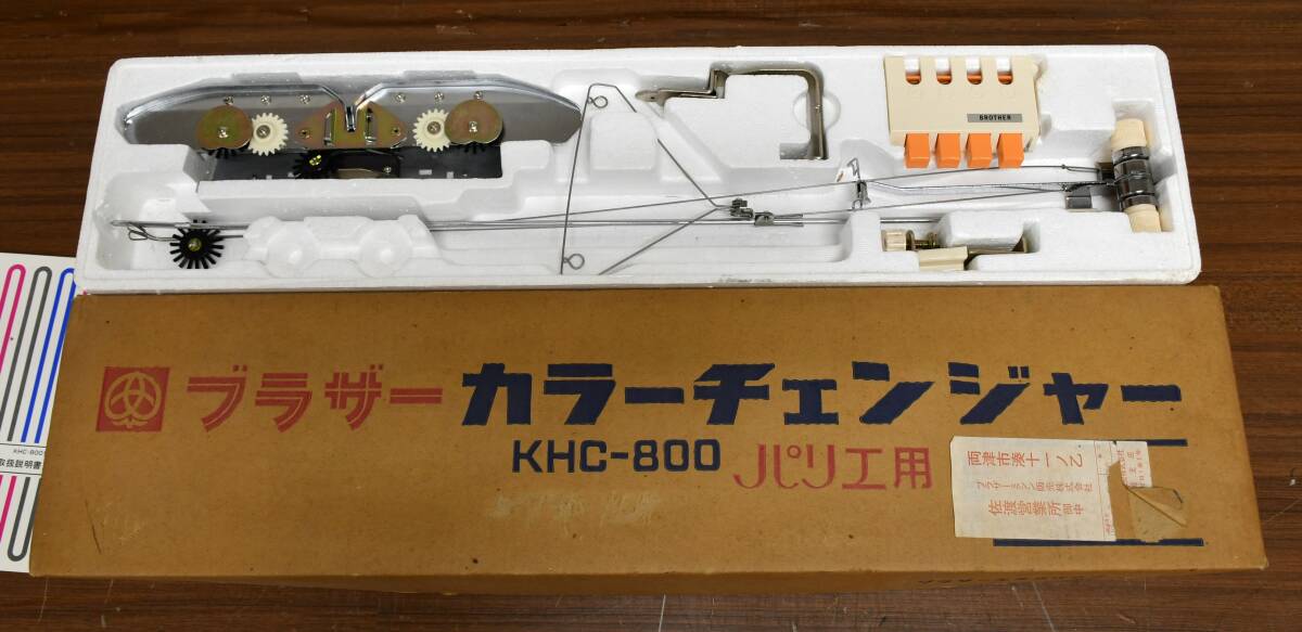 EY3-54 現状品 BROTHER ブラザー 編み機 KH-851 パリエ5 / カラーチェンジャー KHC-800 | 手工芸 手芸 編み物 | 動作未確認 保管品の画像9