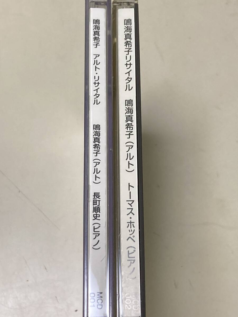 CD 2枚セット 鳴海真希子 リサイタル アルト（送料185円）_画像4