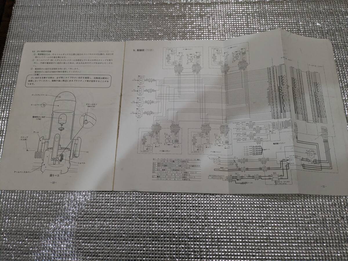 ナムコ スウィートランドⅡ 純正取扱説明書 ページ抜けあり_画像2