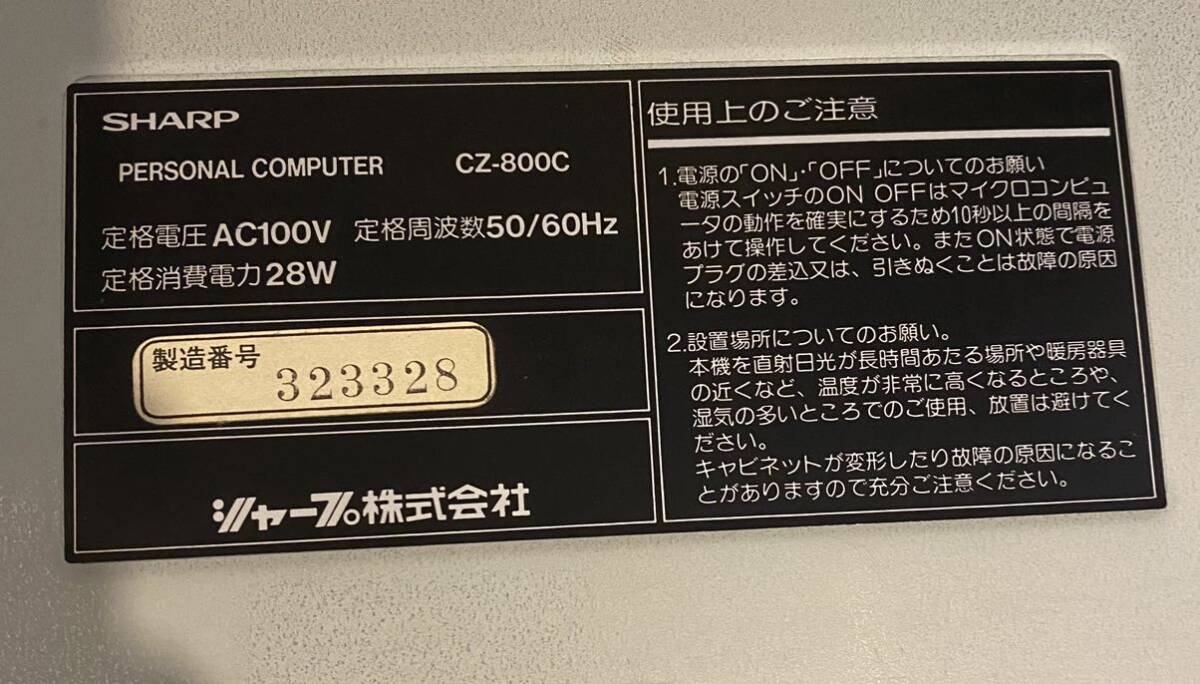 SHARP シャープ CZ-800C　パーソナルコンピューター　キーボード付き　旧型PC 通電確認のみ/ジャンク_画像4