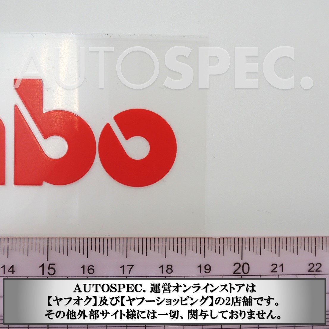 brembo　オフィシャル　ステッカー　レッド　赤　ラージサイズ　ブレンボ　デカール　パーツ　文字抜き　全国一律送料_画像2