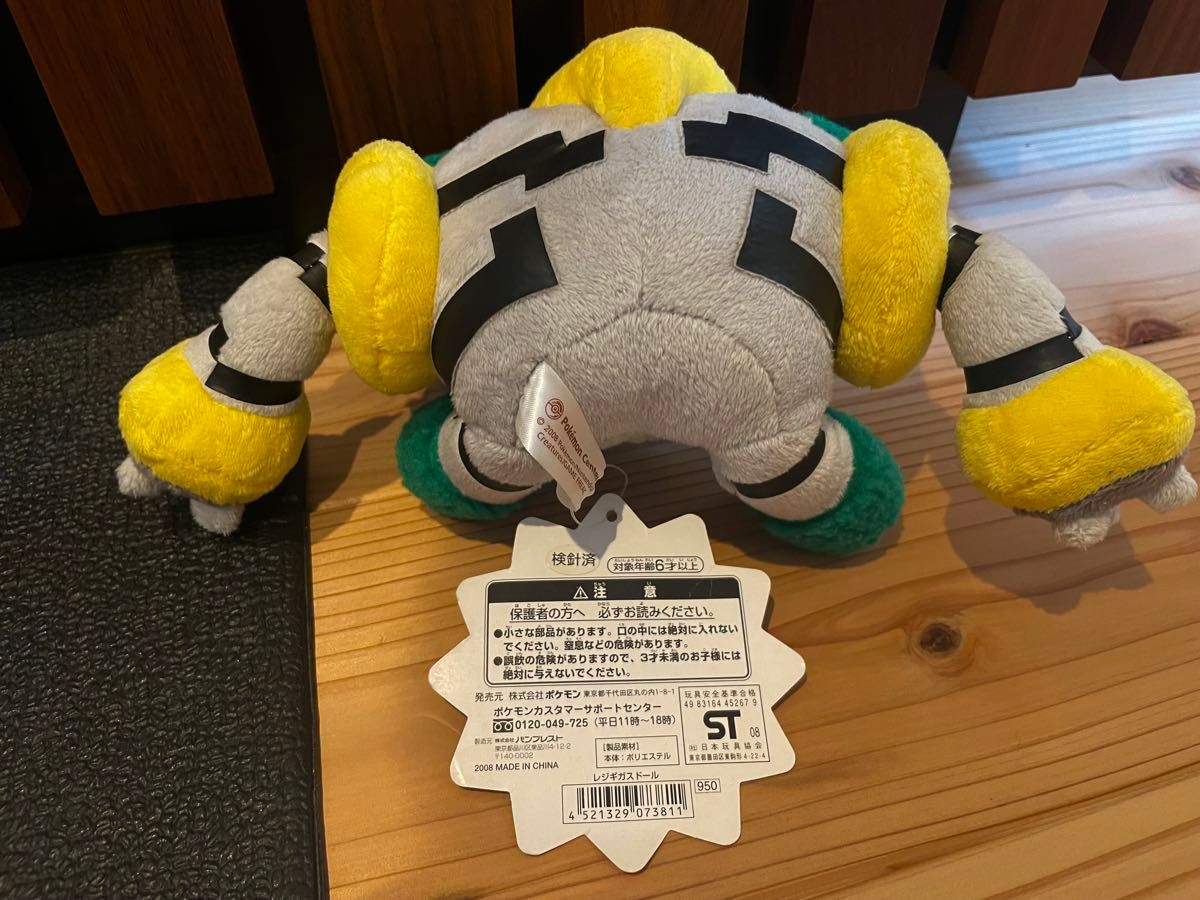 ポケモン ポケドール レジギガス ぬいぐるみ ポケモンセンター ポケモン ポケドール レジギガス ぬいぐるみ ポケモンセンター