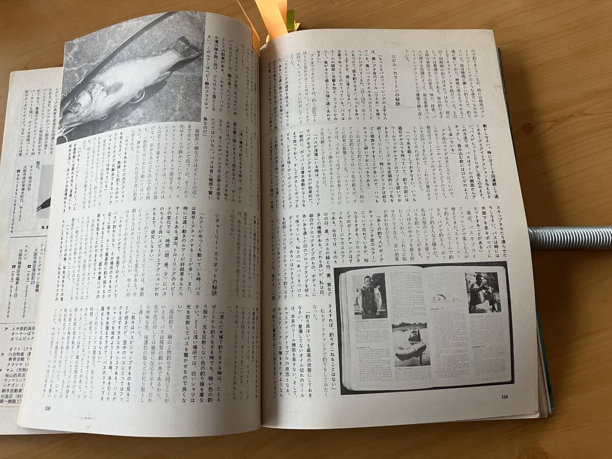 古い月刊 フィッシュオン1977年11月中古雑誌 トラウト バスオールド_画像10