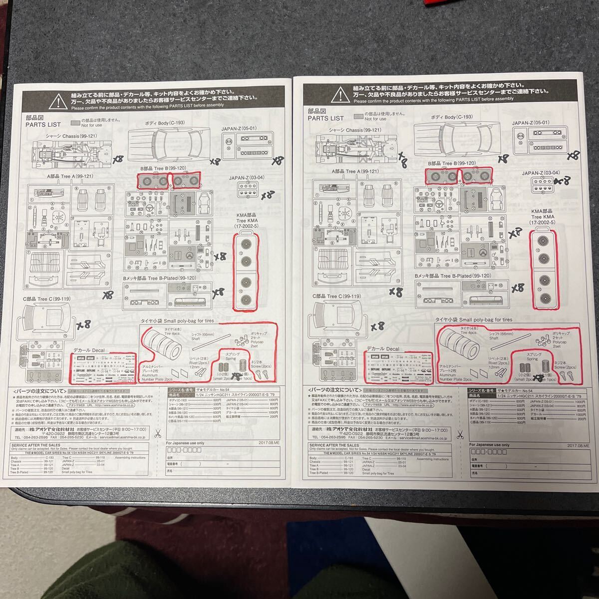 「ベースに如何？まとめて、8台！」未組み立て・青島1/24 TMC-54「HGC211」ジャパン4Dr2000GT-E・S'79ジャンク8台セットの画像2