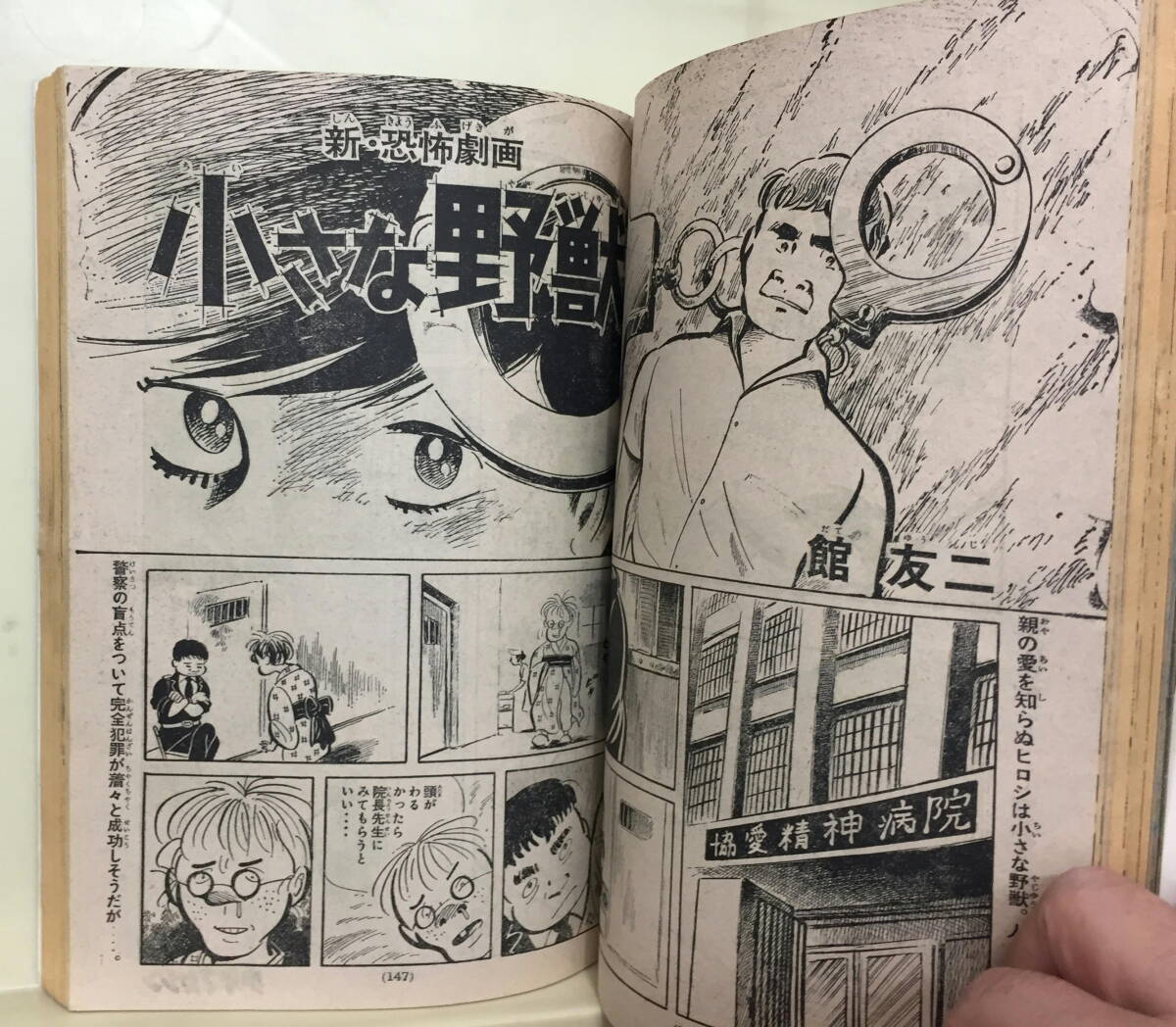 【週刊少年マガジン】1971(昭和46年)3号 ★ 巨人の星・最終回 ほか_画像8