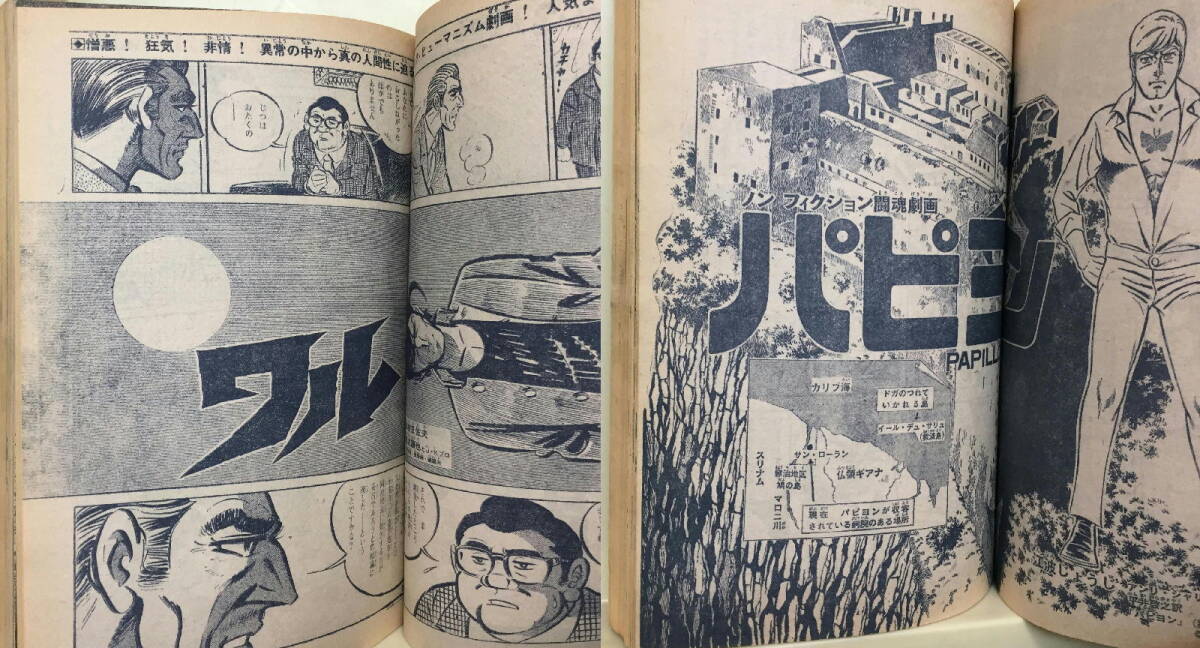 【週刊少年マガジン】1971(昭和46年)3号 ★ 巨人の星・最終回 ほか_画像9