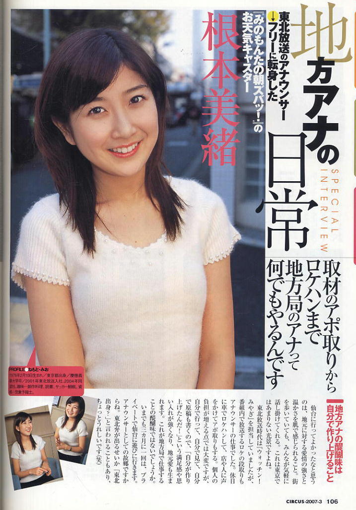 【月刊サーカス】2007.03 ★ 香椎由宇 白鳥百合子 相澤仁美 川島令美 根本美緒_画像7