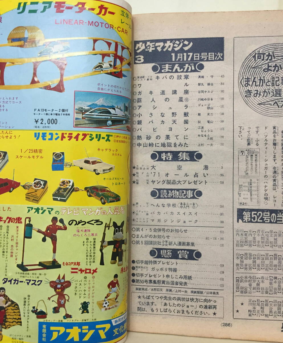 【週刊少年マガジン】1971(昭和46年)3号 ★ 巨人の星・最終回 ほか_画像3