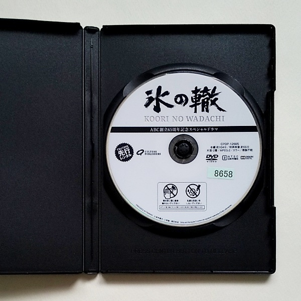 ■氷の轍　レンタル版DVD　柴咲コウ/沢村一樹/嶋田久作/品川徹_画像3